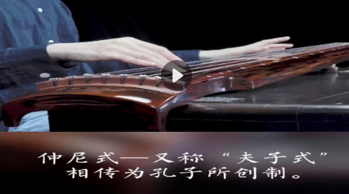 海南省仲尼式古琴